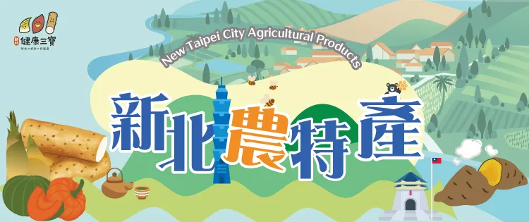 新北市農會真情食品館_活動輪播圖6