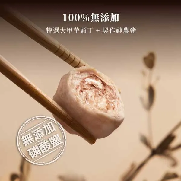 新北市農會真情食品館_100%無添加芋頭貢丸