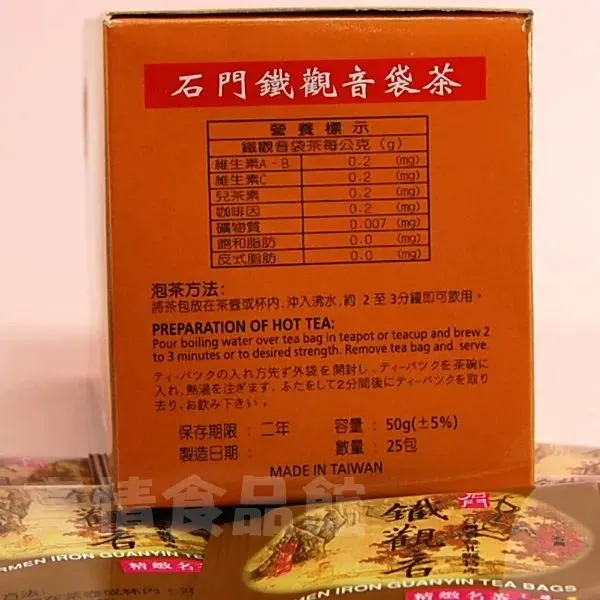 新北市農會真情食品館_石門鐵觀音袋茶(2g/25包)