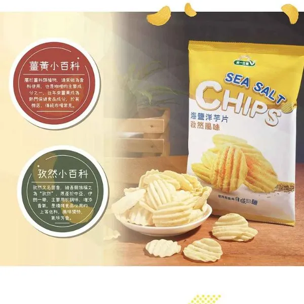 新北市農會真情食品館_海鹽洋芋片(孜然)/50g/包)