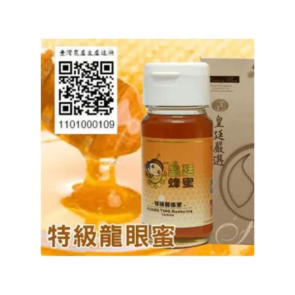 新北市農會真情食品館_皇廷-特級龍眼蜜(700g)★生產追溯★