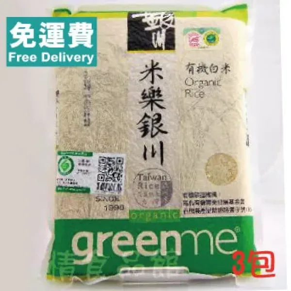 新北市農會真情食品館_銀川-有機白米(采園有機認證)3包