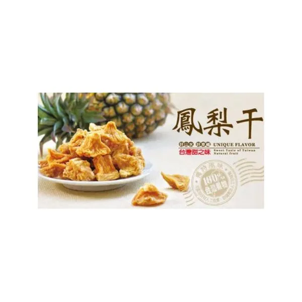 新北市農會真情食品館_(團購)白堊園-鳳梨干160g(32包)
