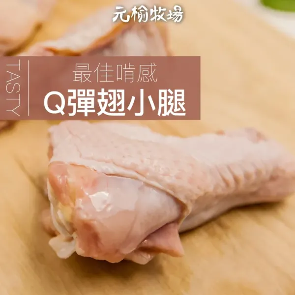 新北市農會真情食品館_翅小腿(土雞)-6入/300G