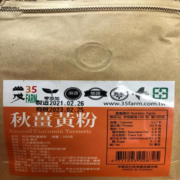 新北市農會真情食品館_山戊35-秋薑黃粉(300g/包)