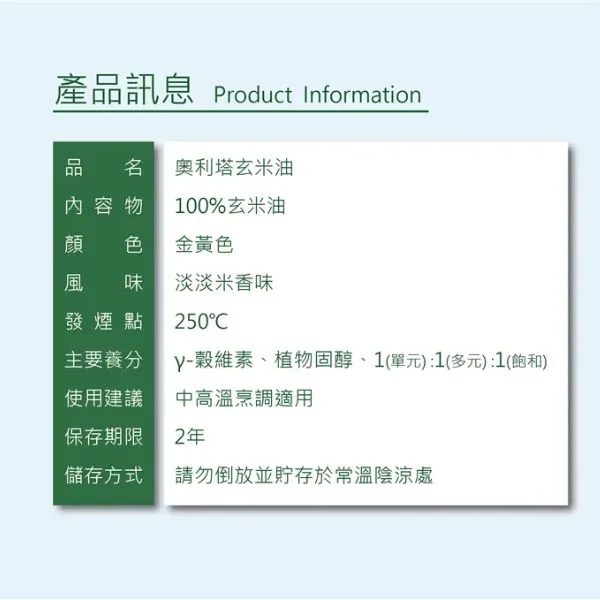 新北市農會真情食品館_奧利塔頂級玄米油(1000ml/瓶)