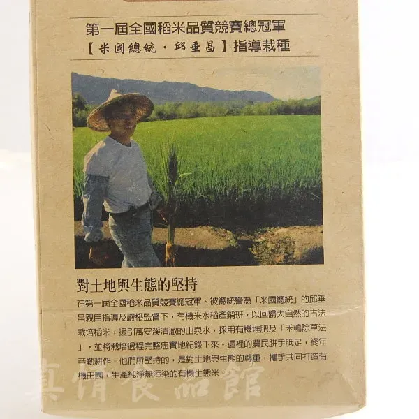 新北市農會真情食品館_有機生態糙米(池上米/1.5kg)