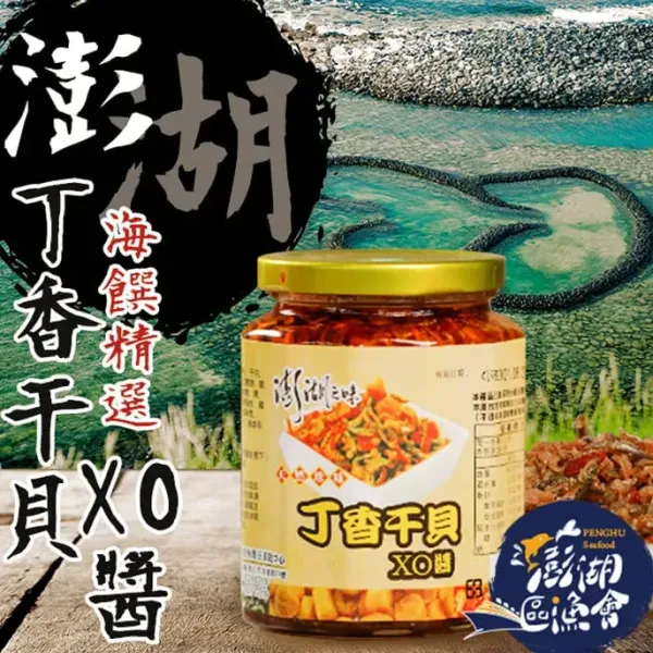 新北市農會真情食品館_澎湖丁香干貝XO醬(小辣/450g/罐)