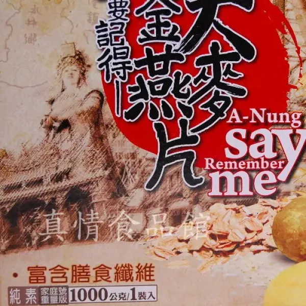 新北市農會真情食品館_黃金大燕麥片(1000g)