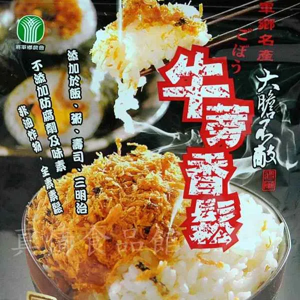新北市農會真情食品館_將軍牛蒡香鬆-辣味海苔(220g/包)