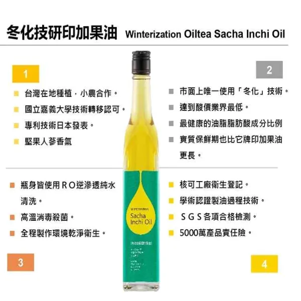新北市農會真情食品館_農七十-冬化技研印加果油(400ml/罐)★獲比利時ITQI國際風味獎★