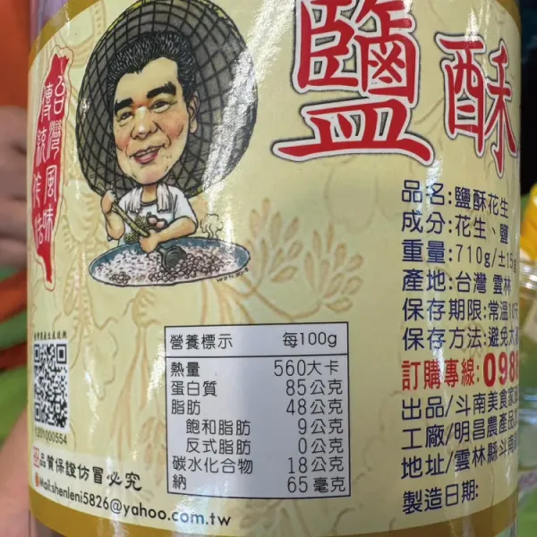 新北市農會真情食品館_現炒鹽酥花生600g x3罐