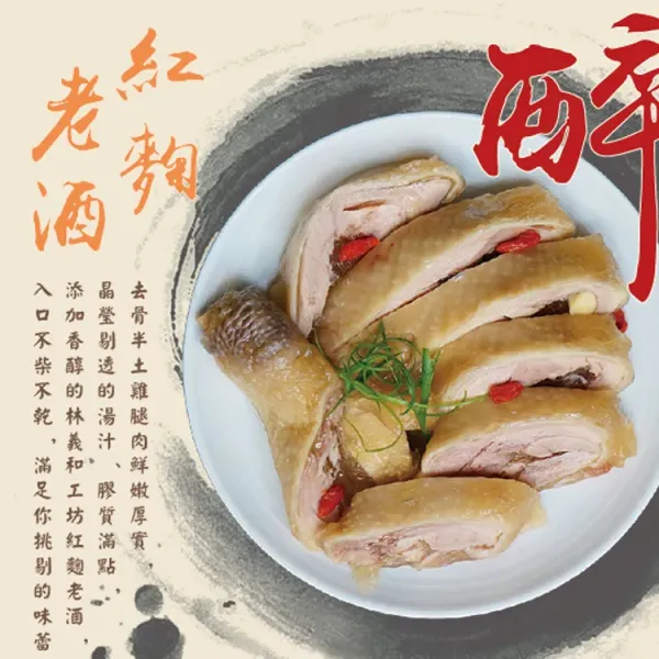 新北市農會真情食品館_(3盒)馬祖紅麴老酒醉雞腿