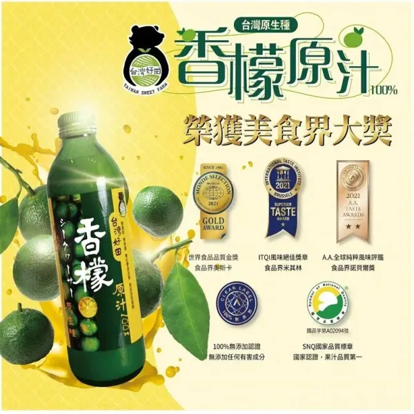 新北市農會真情食品館_台灣好田香檬原汁(300ml)