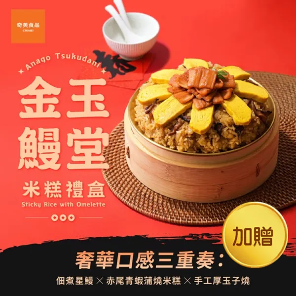 新北市農會真情食品館_奇美金馬騰躍富貴年菜(6+1品)★2026年菜★含運組★產地直送