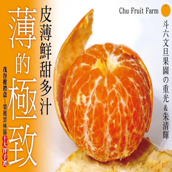 新北市農會真情食品館_(2箱)茂谷柑(27A6斤/13-15粒)★產銷履歷★