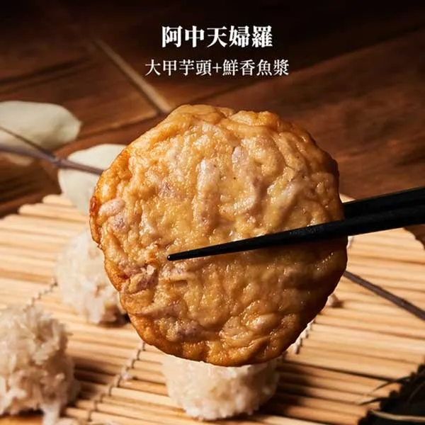 新北市農會真情食品館_芋頭天婦羅