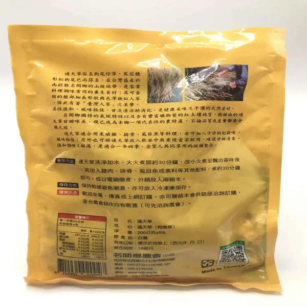 新北市農會真情食品館_名間通天草(200g)