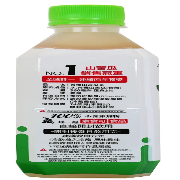 新北市農會真情食品館_花蓮淺草堂-正宗綠皮有機山苦瓜飲料(360mlX24瓶)