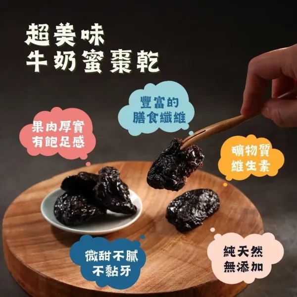 新北市農會真情食品館_食誠良品-牛奶蜜棗乾(300g)