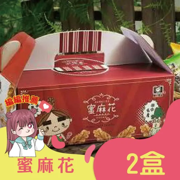 新北市農會真情食品館_寶大-蜜麻花綜合禮盒(26入X2盒)含運組★團購熱銷★