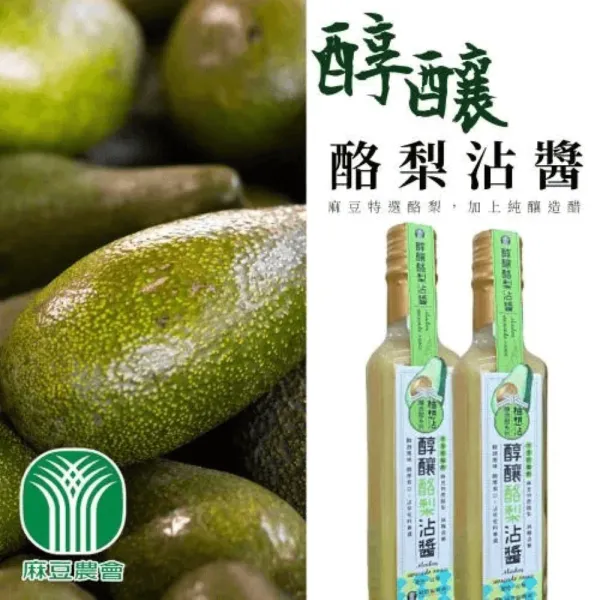 新北市農會真情食品館_【麻豆農會】醇釀酪梨沾醬(230ml)