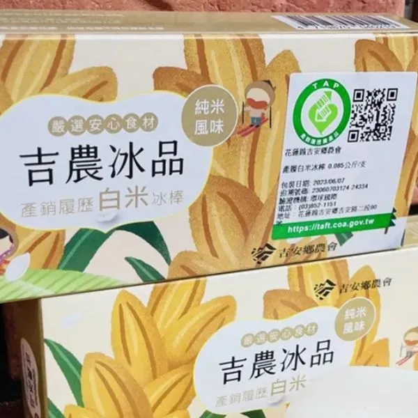 新北市農會真情食品館_吉安鄉農會-產銷履歷冰棒(10支x85g★請備註口味