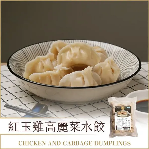 新北市農會真情食品館_紅玉雞高麗菜水餃(20粒)