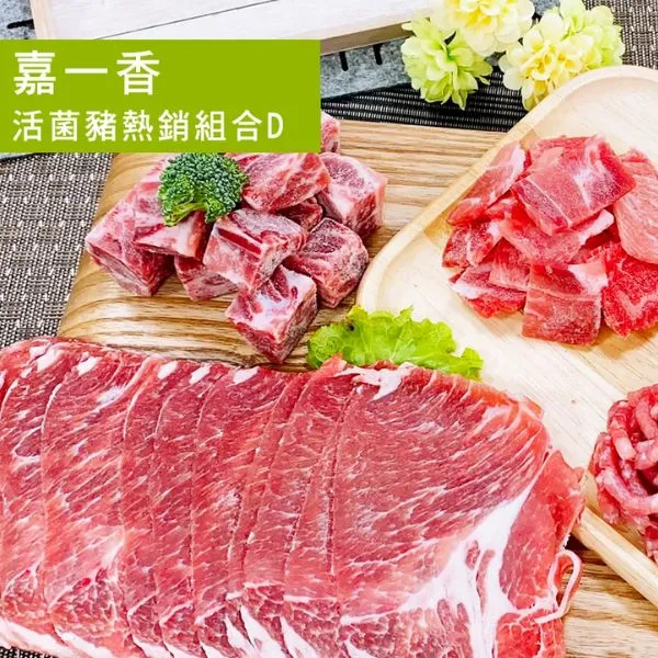 新北市農會真情食品館_嘉一香活菌豬熱銷組 - D組(六包)★CAS★