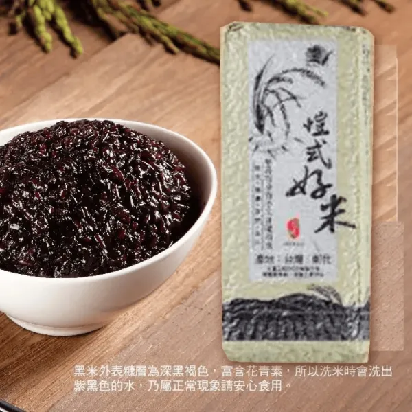 新北市農會真情食品館_愷式好米-手工日曬黑米1kg