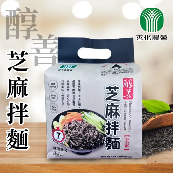新北市農會真情食品館_善化芝麻拌麵(4入/包)