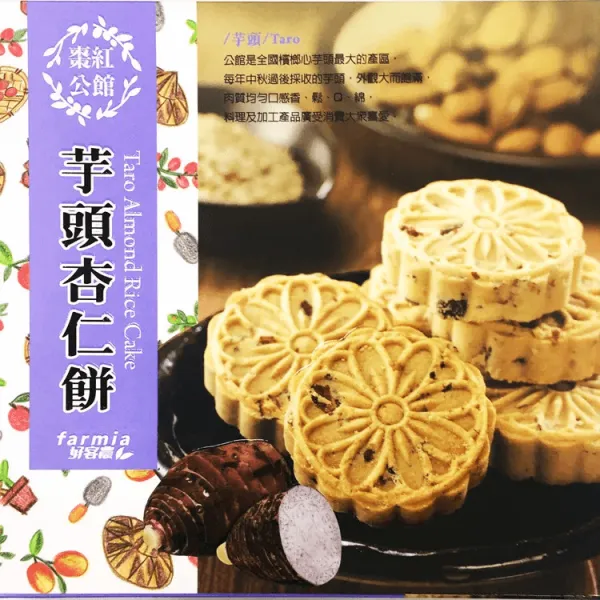 新北市農會真情食品館_公館芋頭杏仁餅(8入)