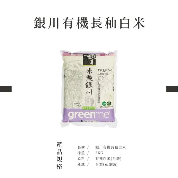 新北市農會真情食品館_銀川-有機長秈白米(采園有機認證)3包免運