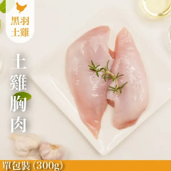 新北市農會真情食品館_雞胸(土雞)-1包/300G