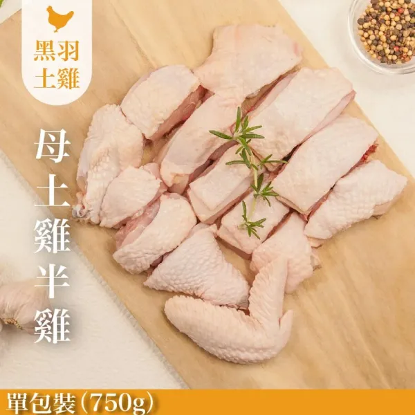新北市農會真情食品館_母雞(土雞)-大包裝/750G