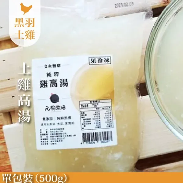 新北市農會真情食品館_熬煮雞高湯-土雞(1包/500G)