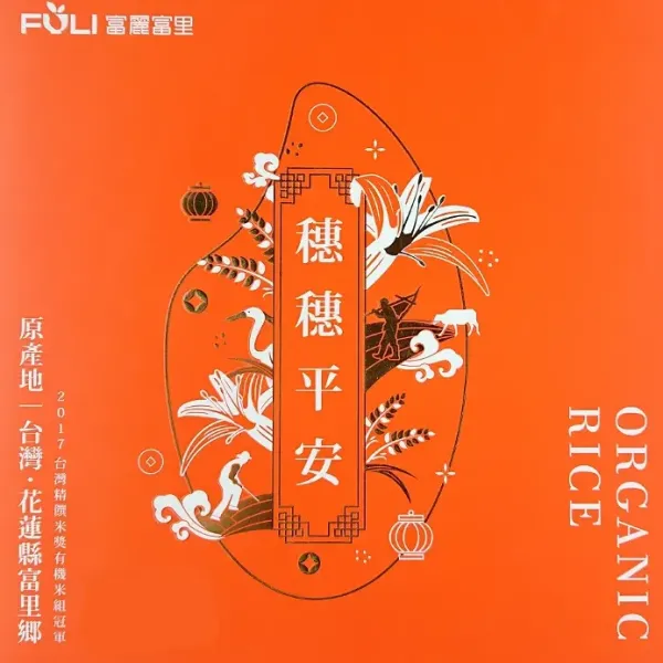 新北市農會真情食品館_【富里鄉農會】穗穗平安米禮盒